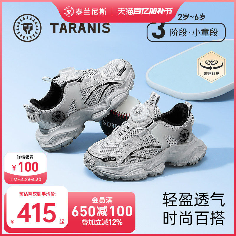 泰兰尼斯儿童春夏款运动鞋男女童时尚旋钮运动鞋网面透气老爹鞋