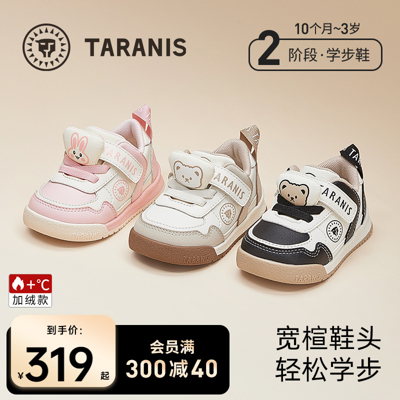 泰兰尼斯萌趣小熊学步面包鞋