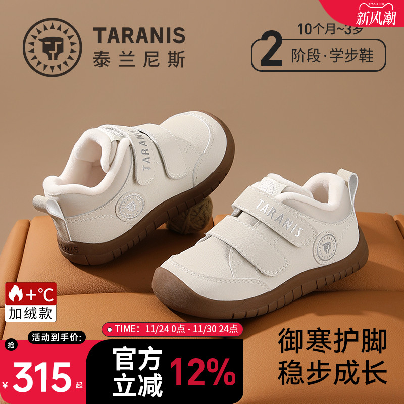 泰兰尼斯学步户外防磕碰包头设计