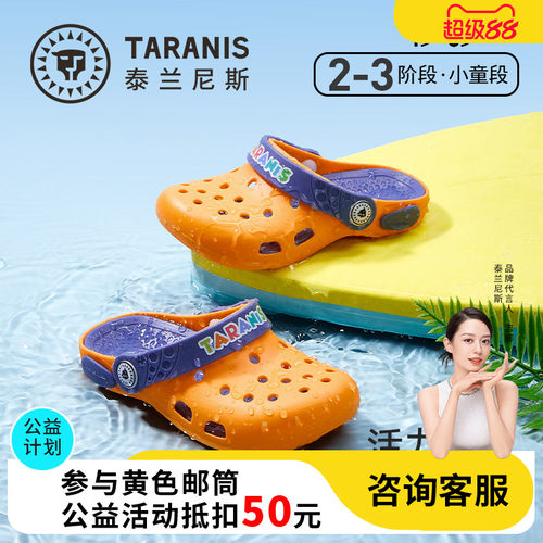 泰兰尼斯轻便防滑洞洞鞋