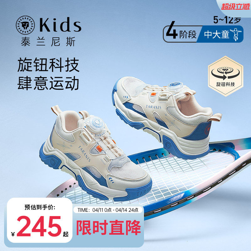 泰兰尼斯春夏款旋钮跑步鞋中大童休闲鞋男童透气鞋子女童运动鞋