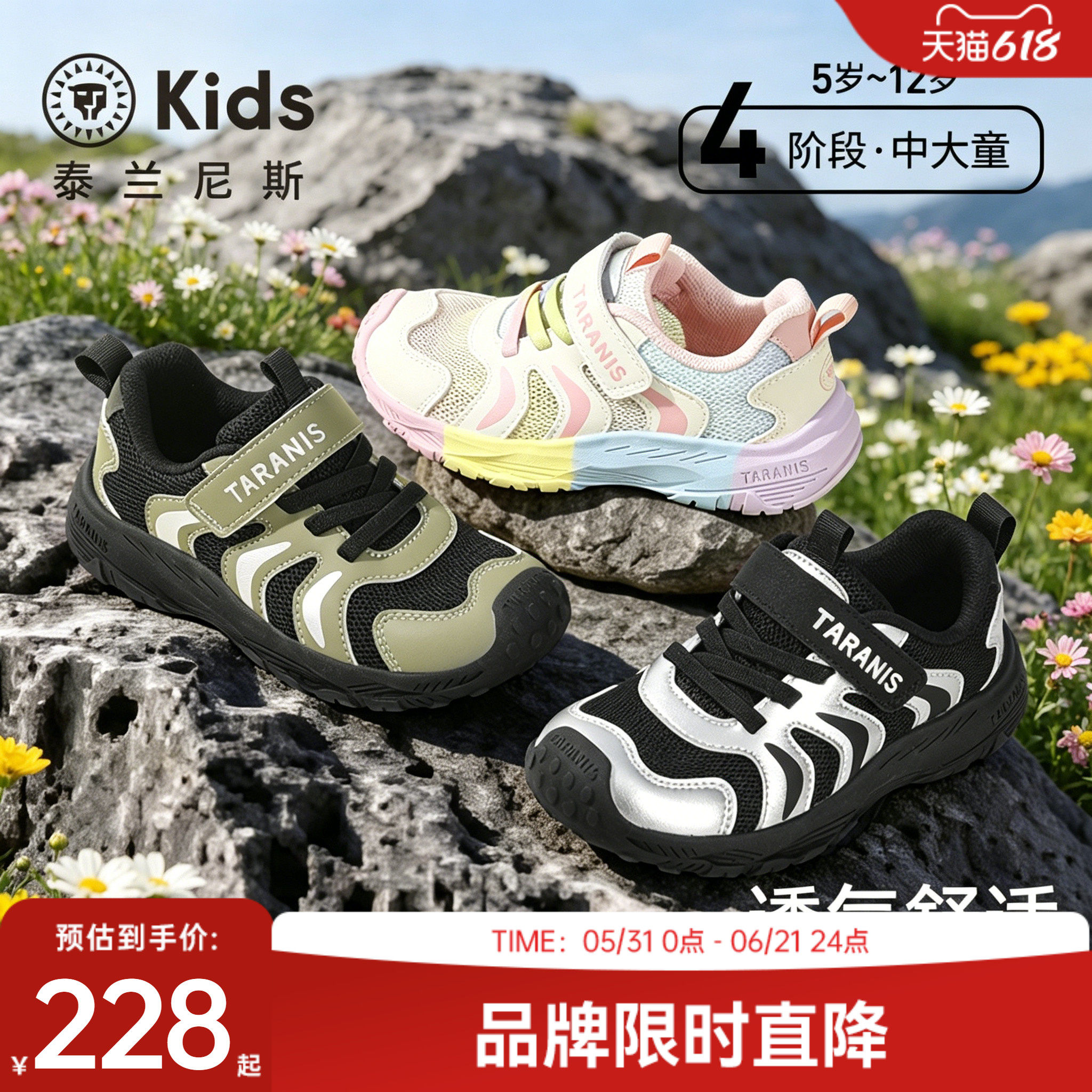泰兰尼斯儿童户外运动鞋春夏新品男女童透气防滑露营鞋徒步登山鞋