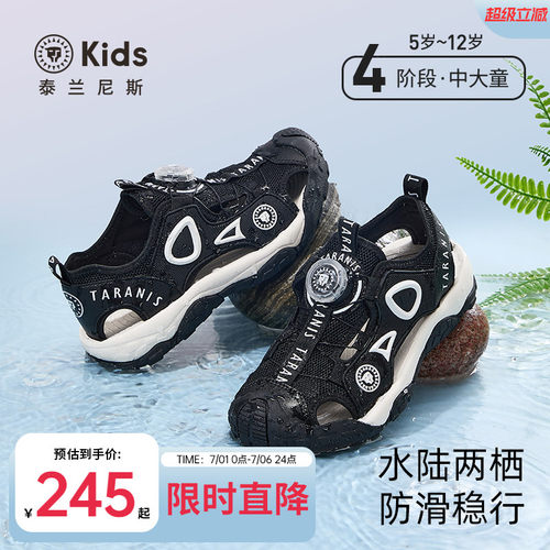 泰兰尼斯kids包头男女童溯溪鞋