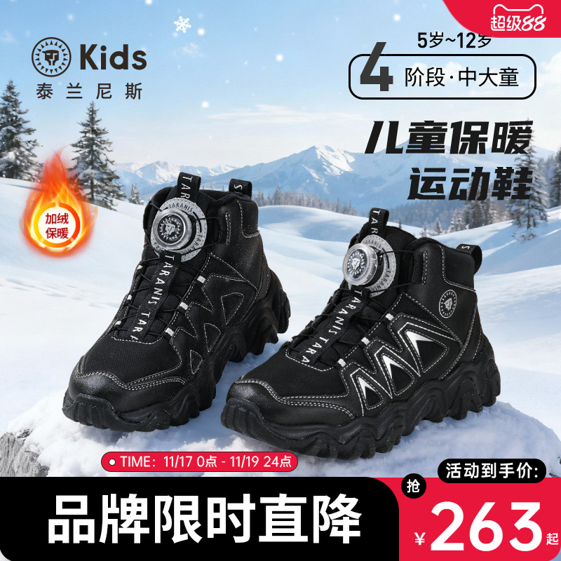 泰兰尼斯中大童高帮加绒运动靴