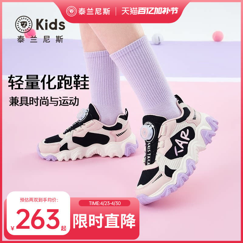 泰兰尼斯kids女童时尚运动鞋春夏款中大童轻便舒适甜美跑步鞋