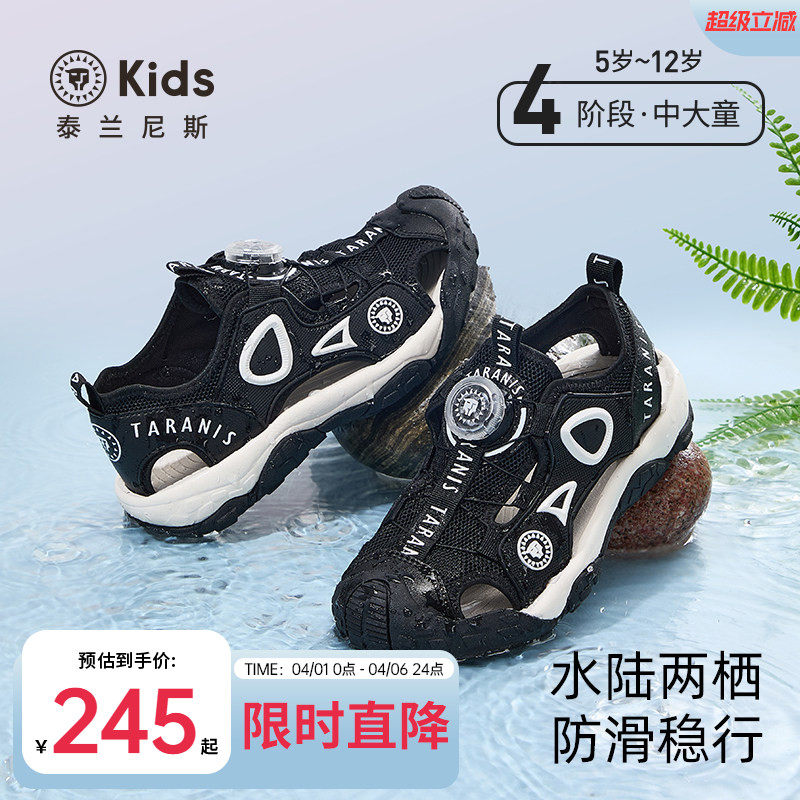 泰兰尼斯kids儿童凉鞋中大童户外溯溪露营鞋男女童包头防踢鞋子
