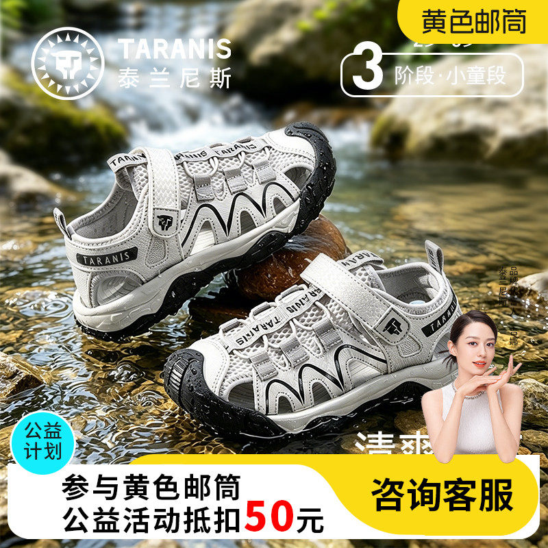 泰兰尼斯儿童户外凉鞋夏季新款凉鞋男童包头防护运动凉鞋轻量舒适