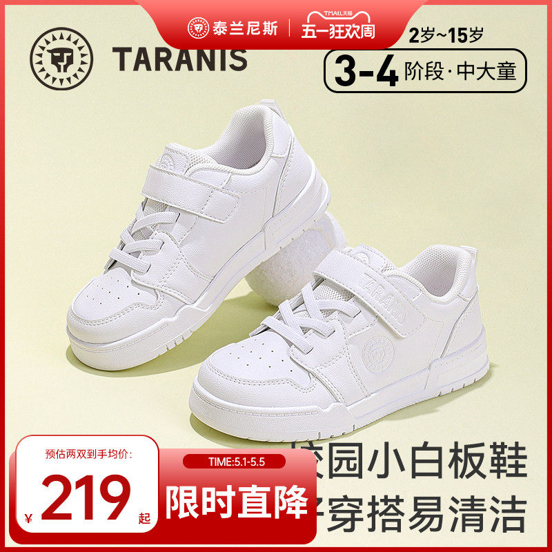泰兰尼斯童鞋儿童板鞋春秋款男童校园运动鞋软底防滑女童小白鞋子