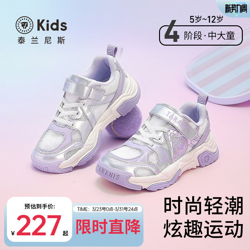 泰兰尼斯kids中大童透气舒适跑步鞋男童轻量运动鞋女童时尚休闲鞋