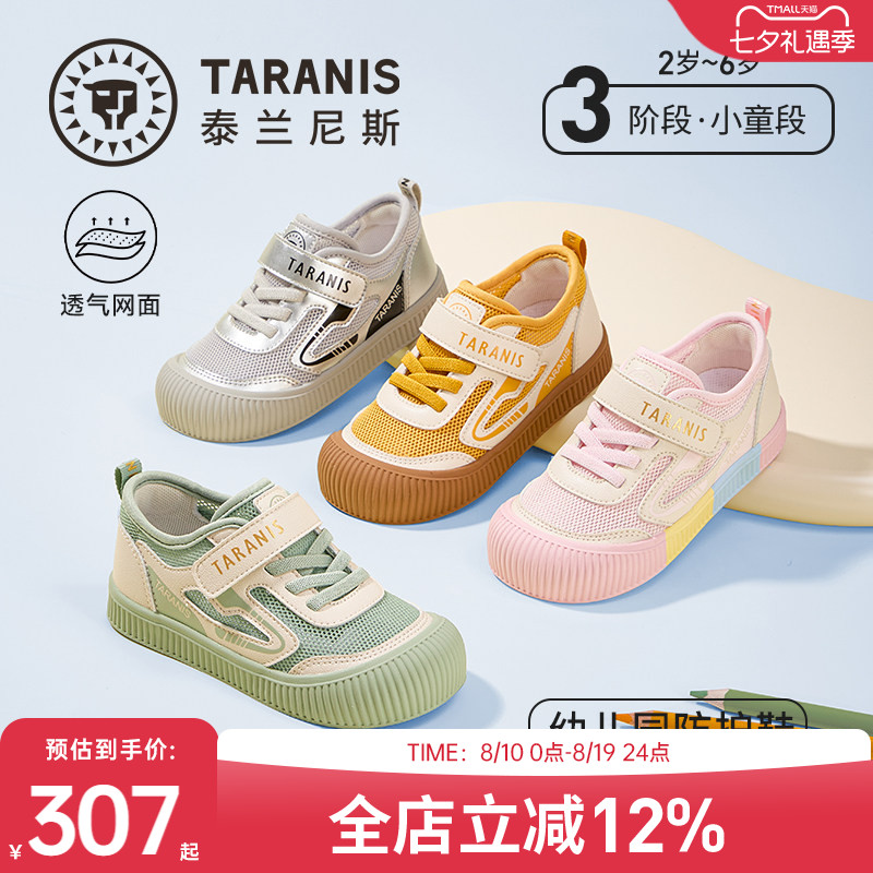 泰兰尼斯夏单网透气儿童幼儿园鞋