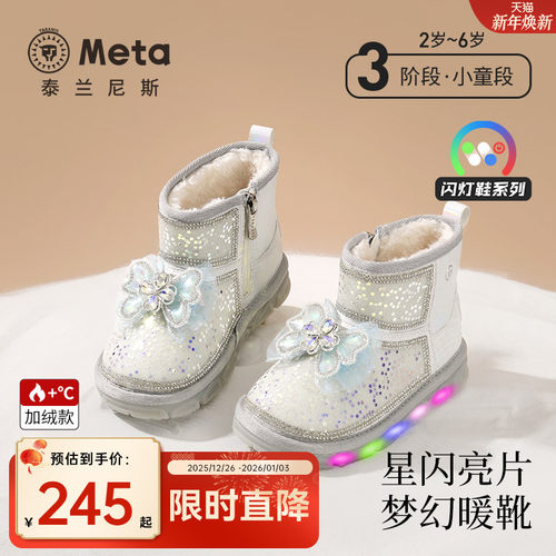 泰兰尼斯meta儿童雪地靴