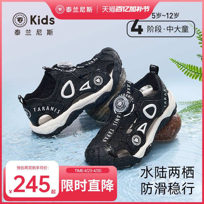 泰兰尼斯kids儿童凉鞋中大童户外溯溪露营鞋男女童包头防踢鞋子