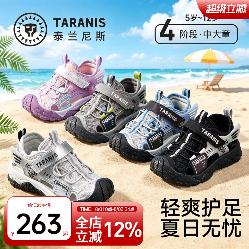 泰兰尼斯儿童运动溯溪鞋