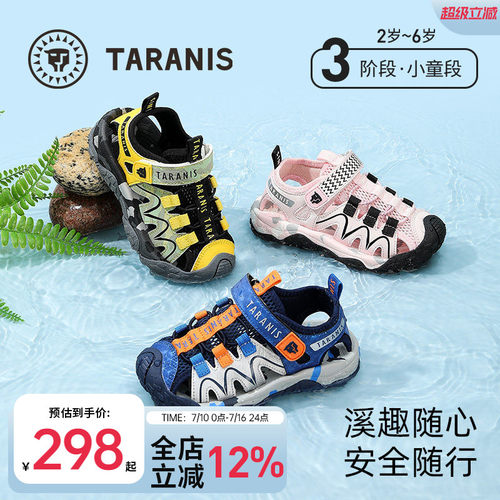 泰兰尼斯夏款儿童溯溪鞋透气