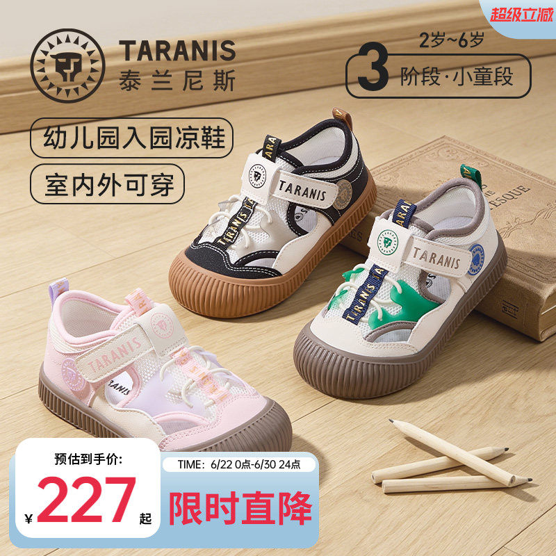 泰兰尼斯童鞋2026夏季新款儿童幼儿园鞋男童入园凉鞋女童学步板鞋