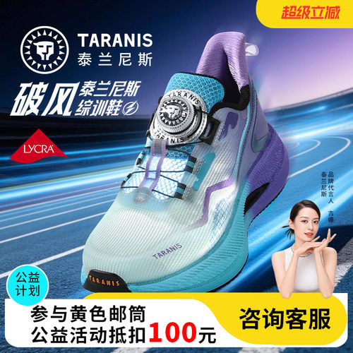 泰兰尼斯儿童综训鞋体测鞋