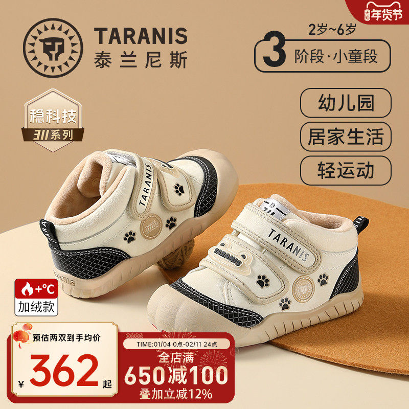 泰兰尼斯童鞋冬季新款311儿童幼儿园室内鞋男女童学步鞋保暖板鞋,童鞋/婴儿鞋/亲子鞋,学步鞋,淘宝优惠券,粉丝福利购,淘宝优惠卷