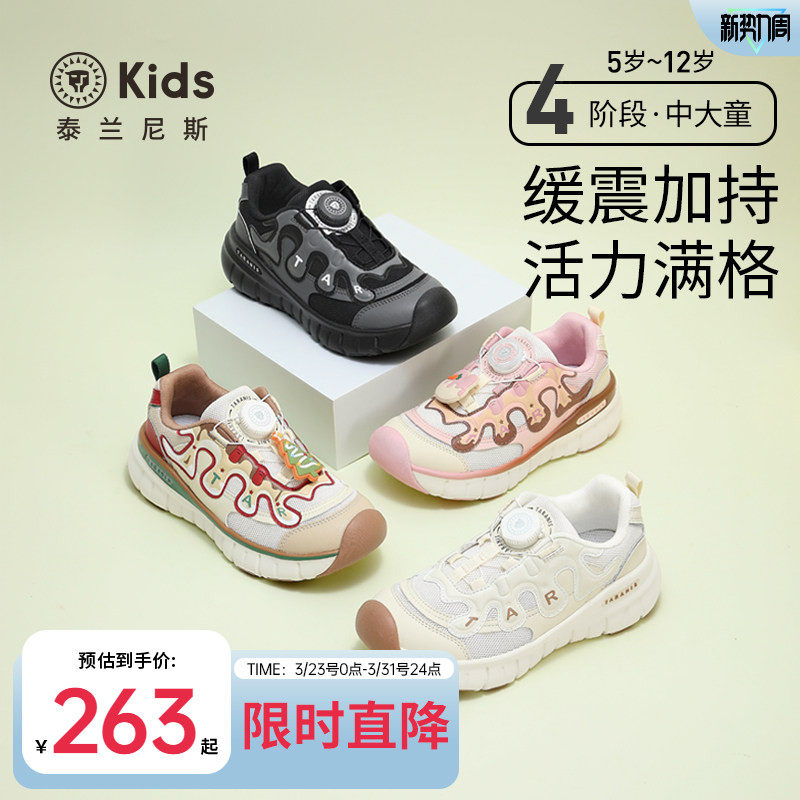 泰兰尼斯春款儿童轻量舒适跑步鞋中大童时尚运动鞋男女童休闲鞋
