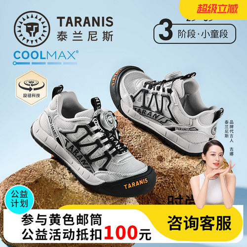 泰兰尼斯儿童运动徒步鞋网面透气