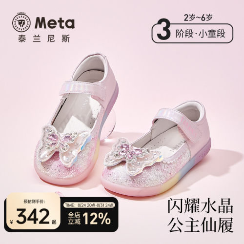 泰兰尼斯女童公主水晶皮鞋