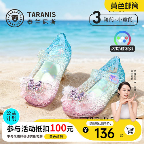 泰兰尼斯夏季女童闪灯果冻鞋