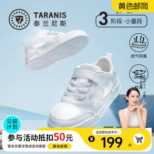 泰兰尼斯夏季单网薄款透气小白鞋
