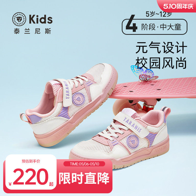 泰兰尼斯kids中大童板鞋春夏款粉色甜美休闲鞋女童透气轻便滑板鞋