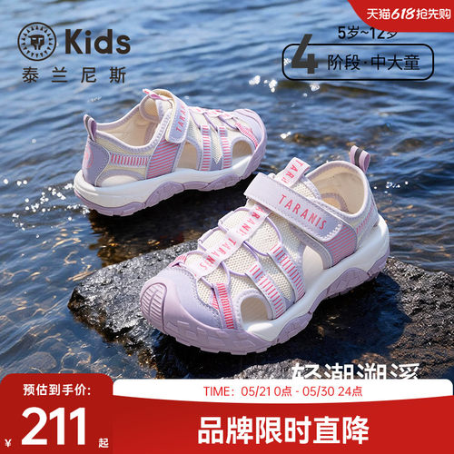 泰兰尼斯儿童运动凉鞋