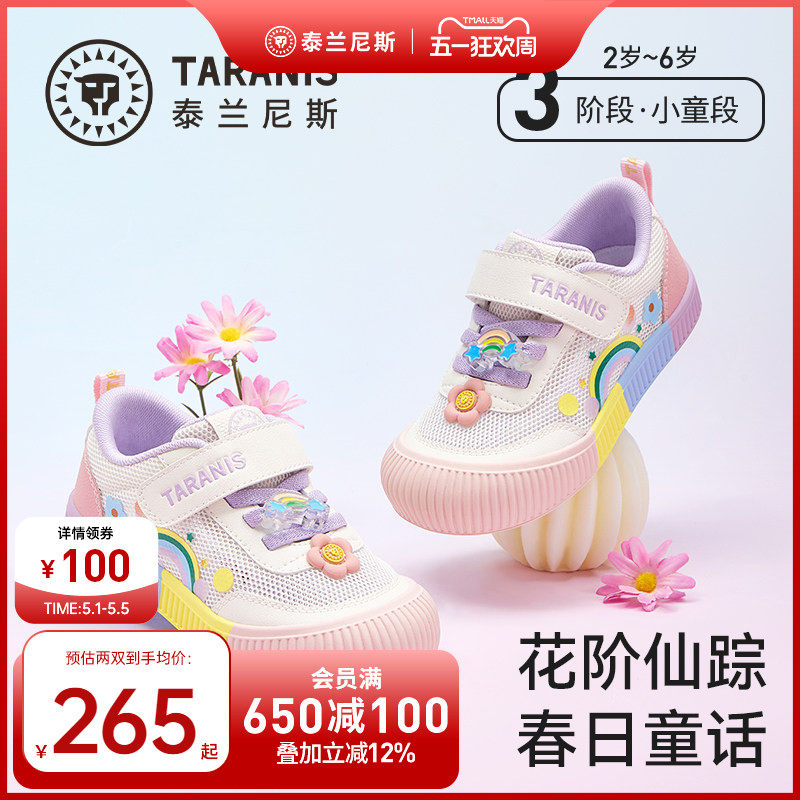 泰兰尼斯童鞋2026夏季新款儿童幼儿园鞋女童网面透气板鞋宝宝凉鞋