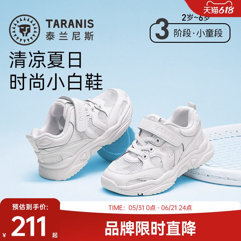 泰兰尼斯小白鞋网面男童鞋运动鞋女童防滑透气跑鞋软底白色休闲鞋
