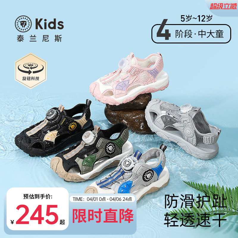 泰兰尼斯儿童夏季新款凉鞋中大童透气涉水沙滩鞋男女童旋转钮扣鞋