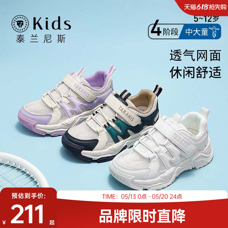 泰兰尼斯kids春夏款中大童舒适透气运动鞋女童休闲鞋男童小白鞋