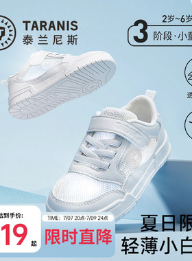 泰兰尼斯儿童板鞋春夏季薄款校园网面透气男童休闲鞋女童小白鞋子