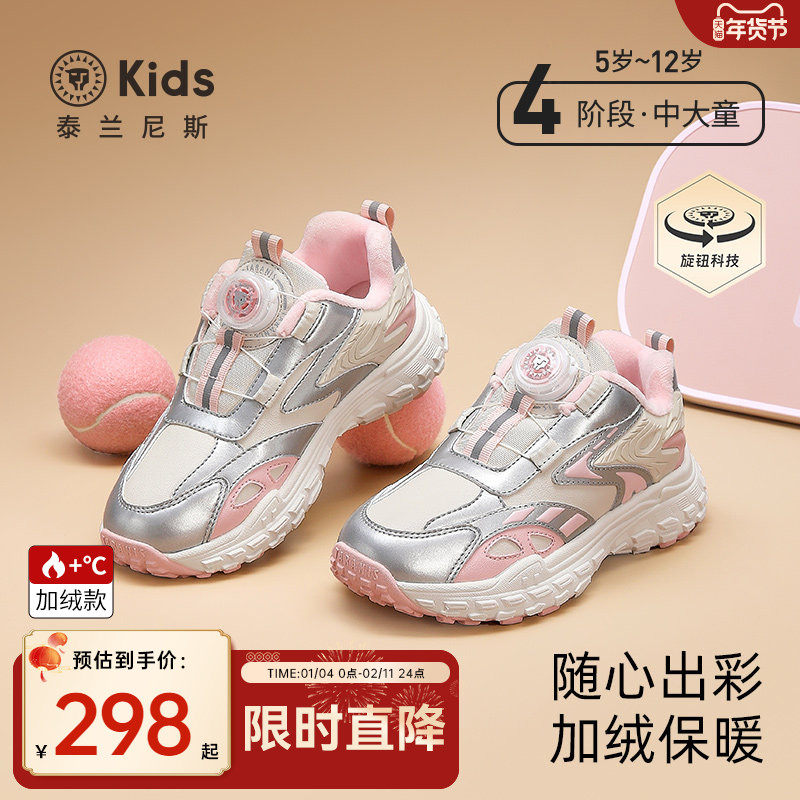泰兰尼斯kids冬季中大童加绒保暖运动鞋儿童时尚跑步鞋甜美老爹鞋,童鞋/婴儿鞋/亲子鞋,运动鞋,淘宝优惠券,粉丝福利购,淘宝优惠卷