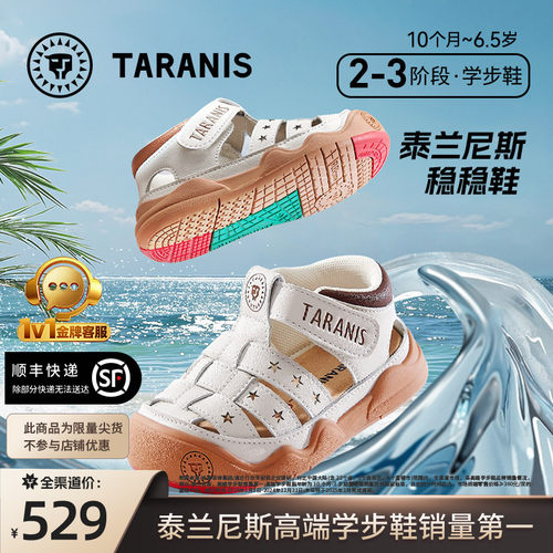 泰兰尼斯稳稳鞋夏季包头凉鞋