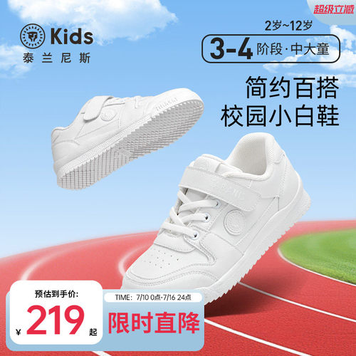 泰兰尼斯kids儿童校园小白鞋