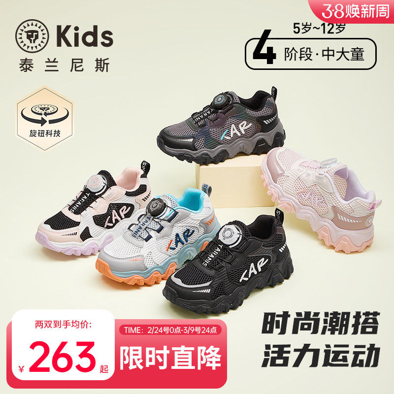 泰兰尼斯kids春款中大童运动鞋男童潮酷老爹鞋女童甜美跑步鞋
