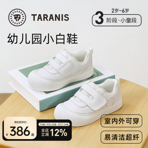 泰兰尼斯校园室内小白鞋
