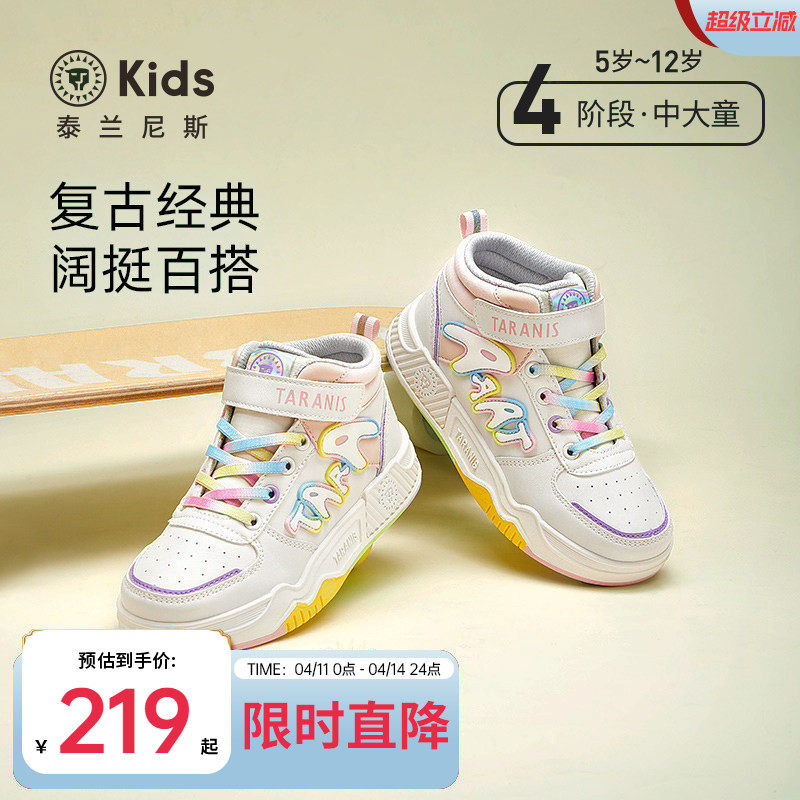 泰兰尼斯kids女童板鞋彩虹底中大童滑板鞋高帮春款休闲运动鞋