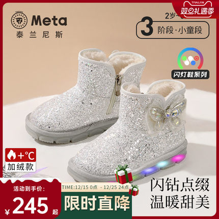 泰兰尼斯meta儿童雪地靴冬季新款加厚保暖女童棉鞋发光闪灯鞋棉靴