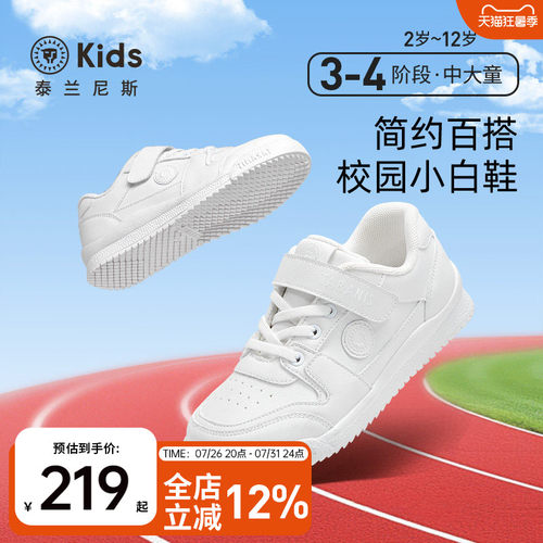 泰兰尼斯kids儿童校园小白鞋