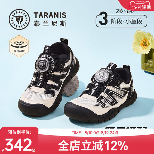 泰兰尼斯儿童轻户外运动鞋网面
