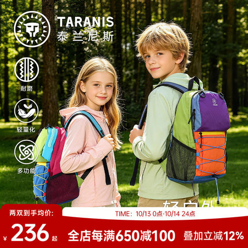 泰兰尼斯儿童户外旅行双肩包