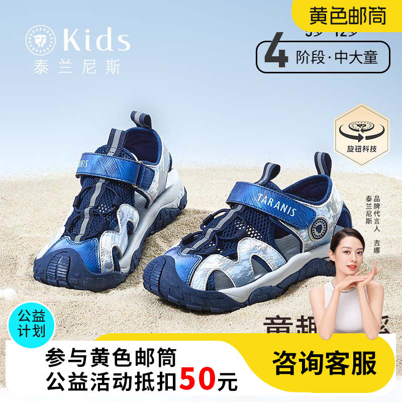 男童凉鞋泰兰尼斯kids夏季