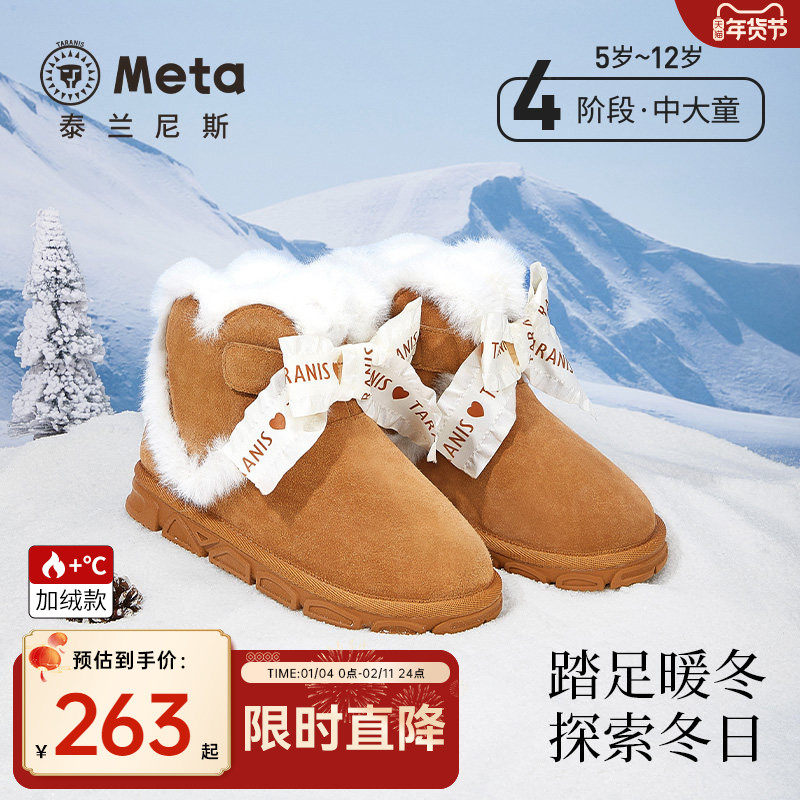 泰兰尼斯儿童雪地靴冬季新款中大童童靴子女童时尚加绒保暖靴,童鞋/婴儿鞋/亲子鞋,雪地靴,淘宝优惠券,粉丝福利购,淘宝优惠卷