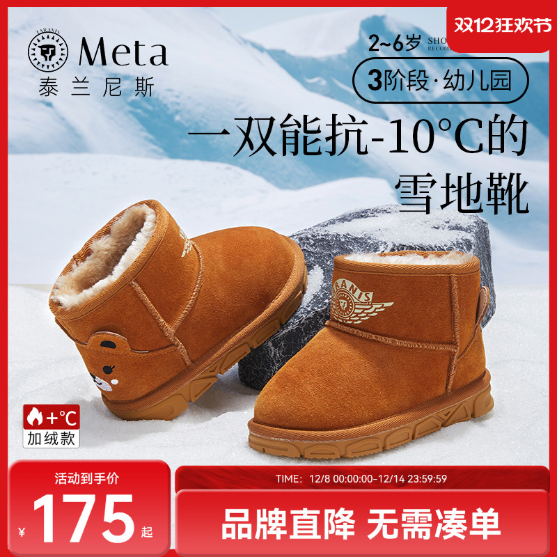 泰兰尼斯儿童抗寒保暖防水雪地靴