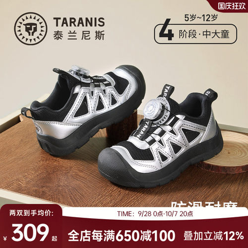 泰兰尼斯儿童户外运动鞋