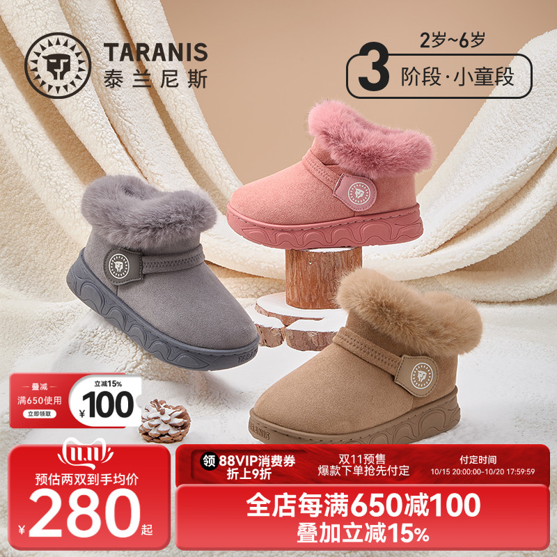 泰兰尼斯儿童加绒雪地靴