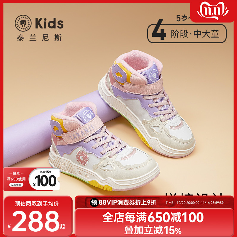 泰兰尼斯撞色拼接女童板鞋