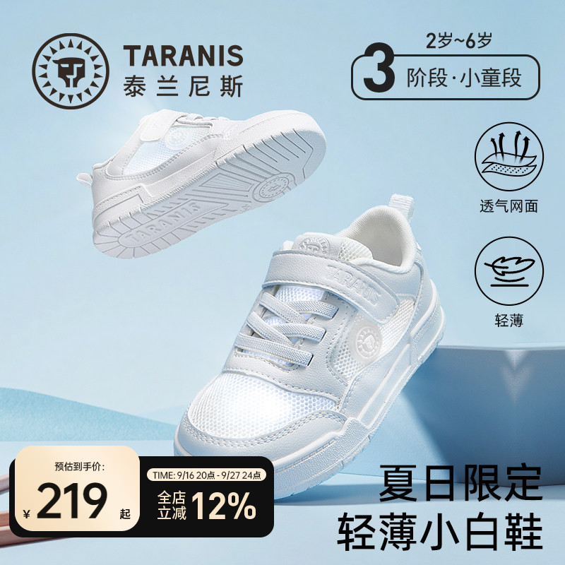泰兰尼斯夏季单网薄款透气小白鞋										